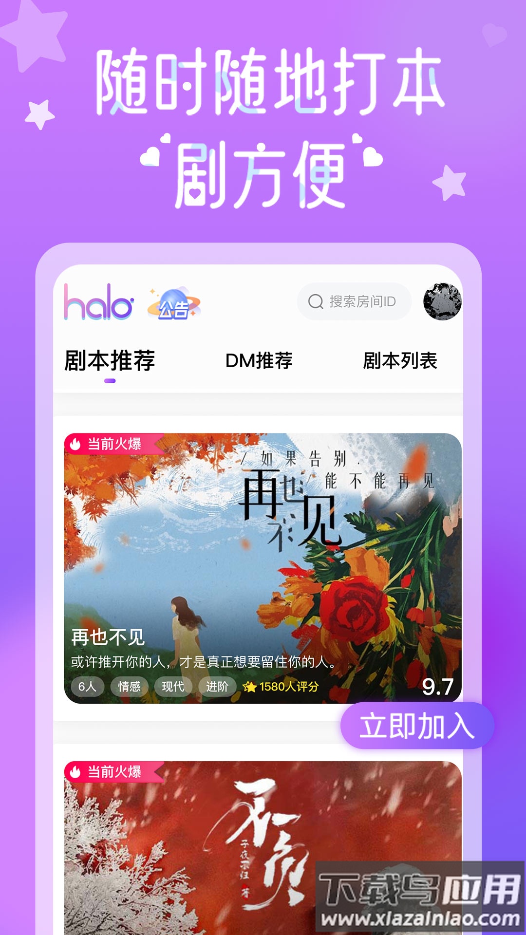 HALO剧本杀app最新版截图1