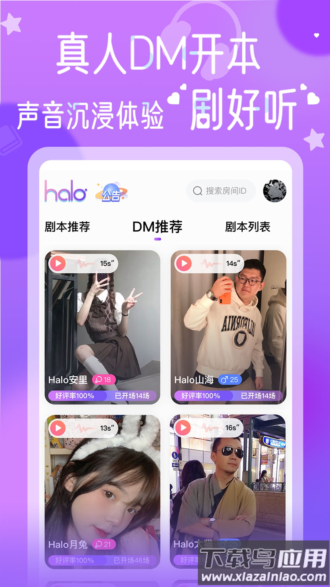 HALO剧本杀app最新版截图4