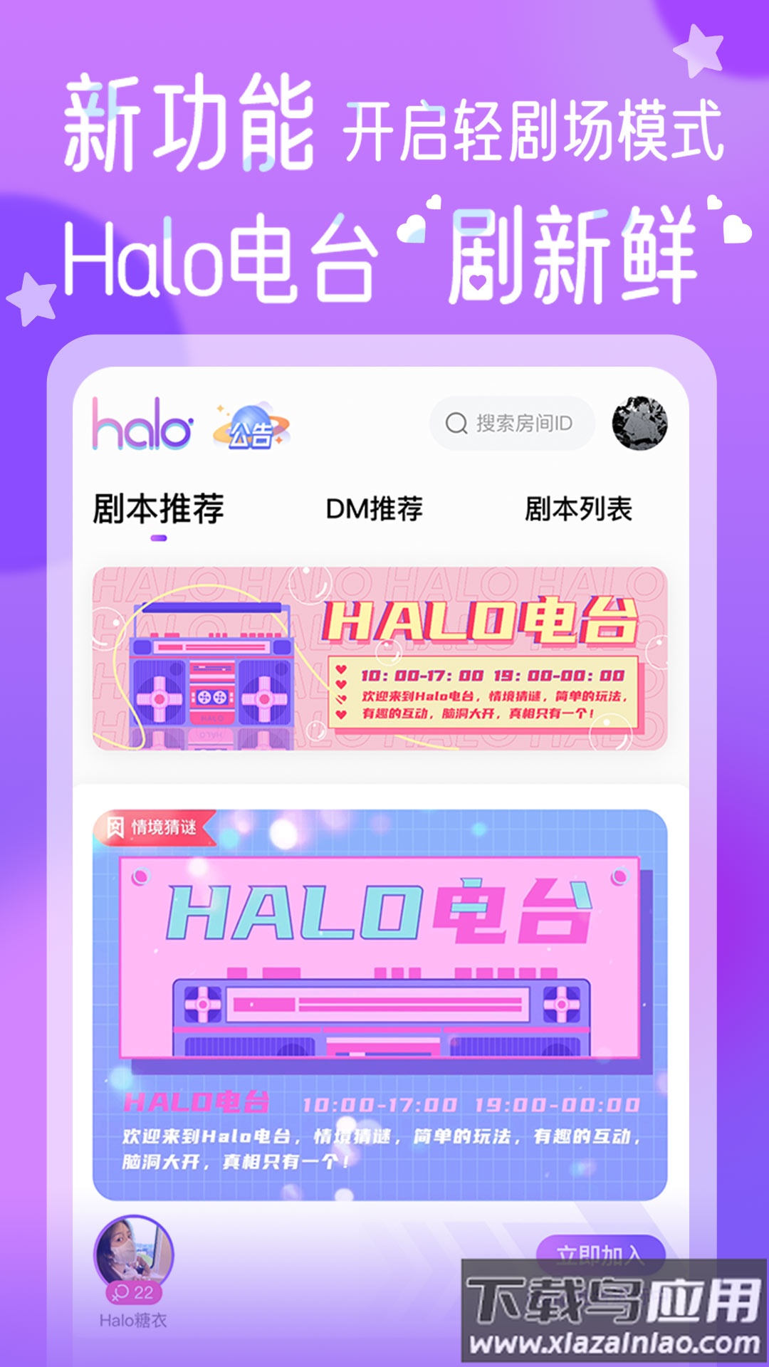 HALO剧本杀app最新版截图5