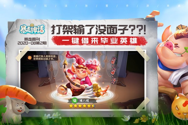 暴走神话手游截图2