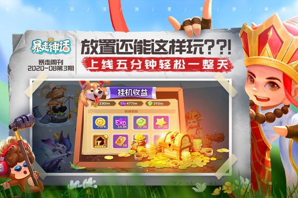 暴走神话手游截图3