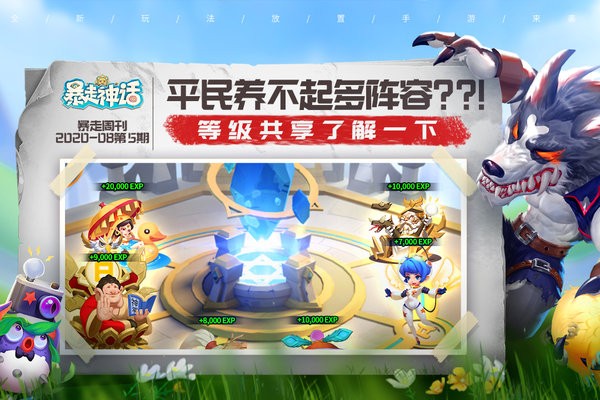 暴走神话手游截图4