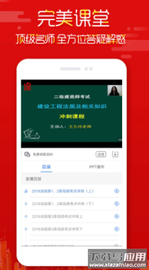 在线直播课堂app