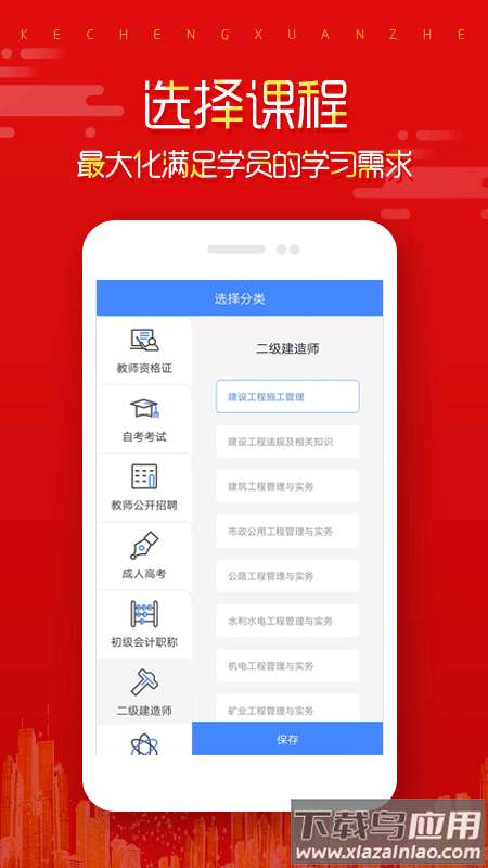 在线直播课堂app最新版截图1