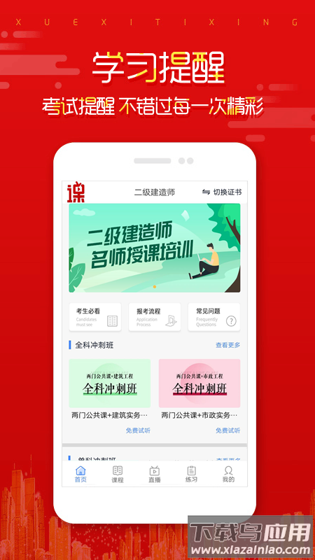 在线直播课堂app最新版截图2