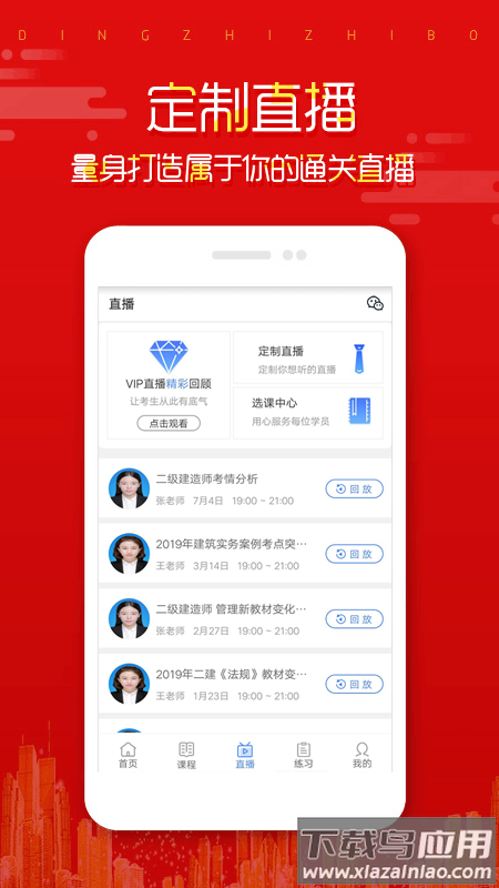 在线直播课堂app最新版截图3