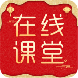 在线直播课堂app