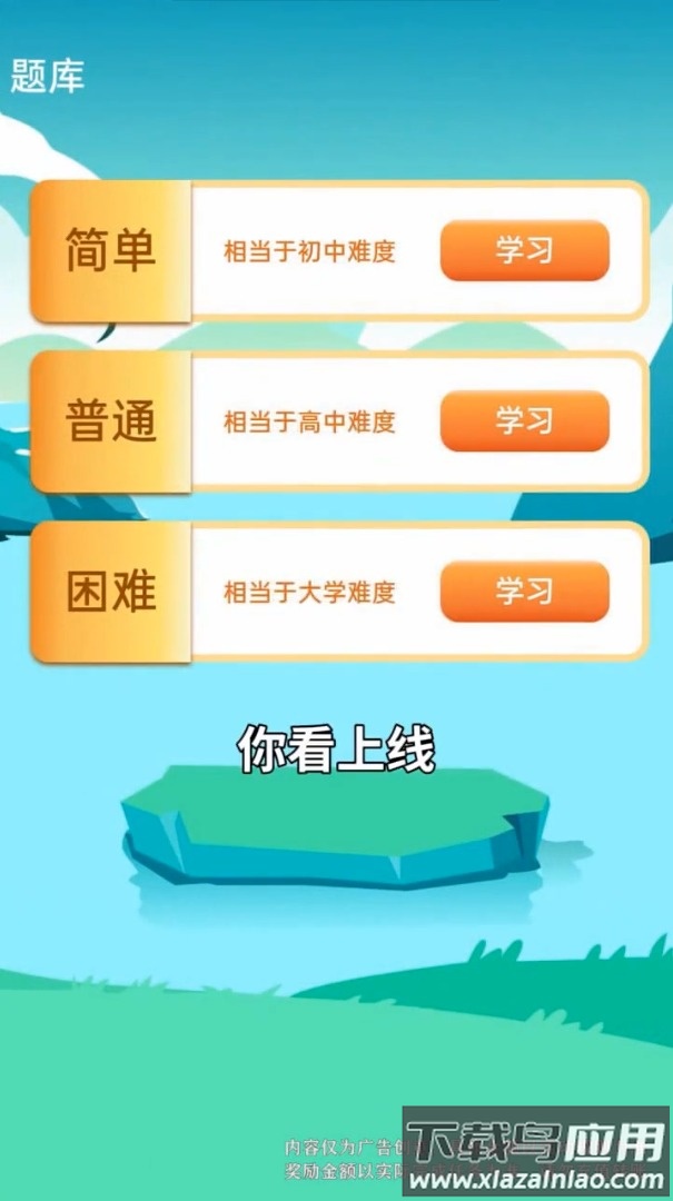 成语大挑战下载安装截图