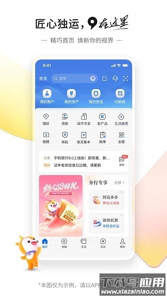交通银行手机银行最新版截图3