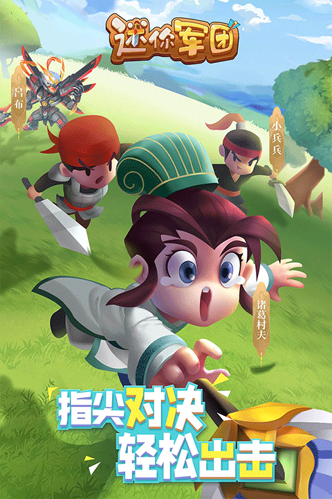 迷你军团折扣平台截图