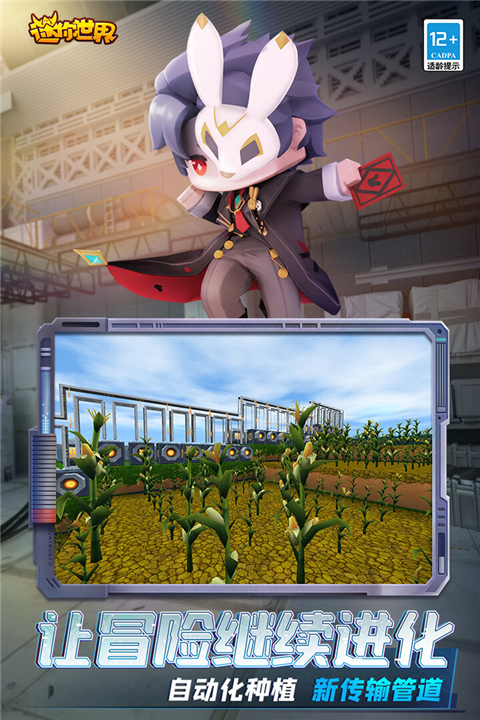 迷你世界云游戏最新版本2025截图