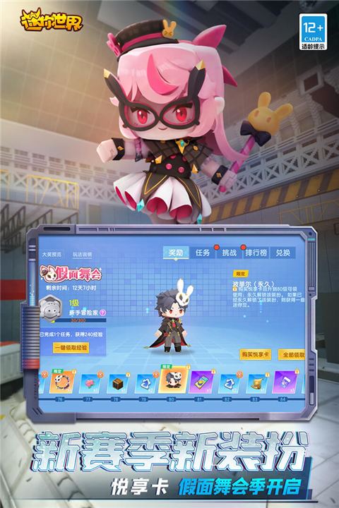 迷你世界云游戏最新版本2025截图