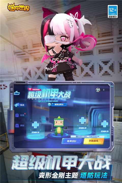 迷你世界云游戏最新版本2025截图