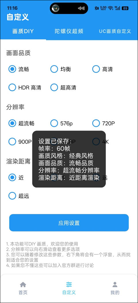 画质魔盒120帧官方正版