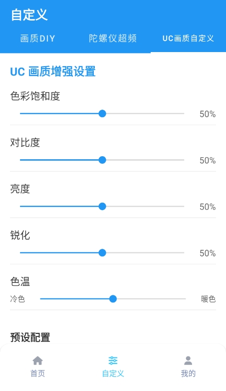 画质魔盒120帧官方正版截图