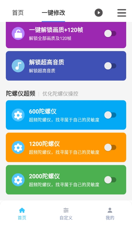 画质魔盒120帧官方正版截图