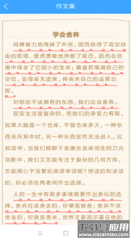 作文范文大全app截图