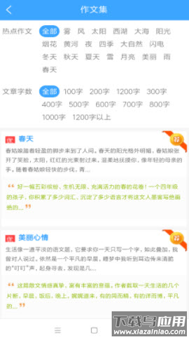 作文范文大全app截图