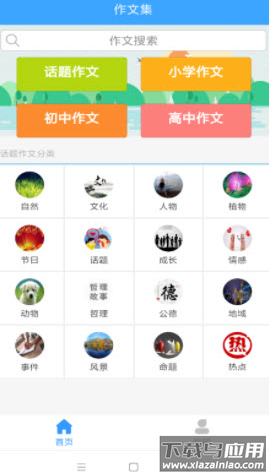 作文范文大全app截图