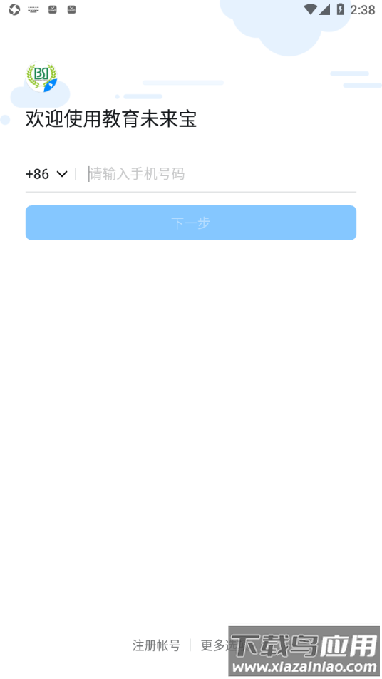 教育未来宝app截图2