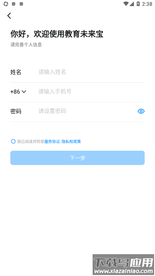 教育未来宝app截图3