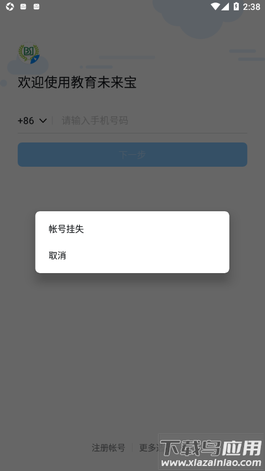 教育未来宝app截图4