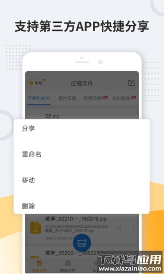 解压软件免费版最新版截图1