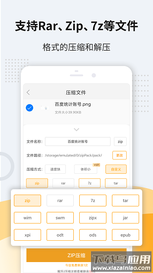 解压软件免费版最新版截图4