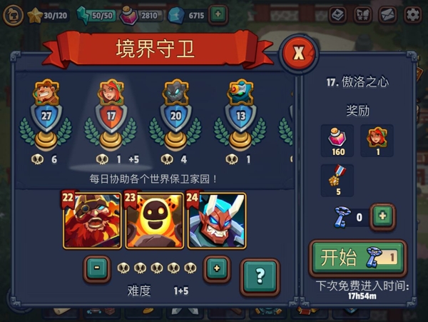 帝国守卫战魅族版