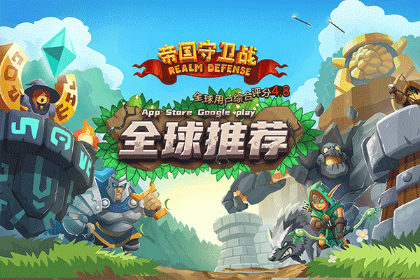 帝国守卫战魅族版最新版截图3