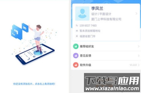 时代名片app