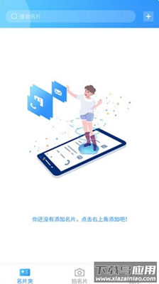 时代名片app最新版截图1