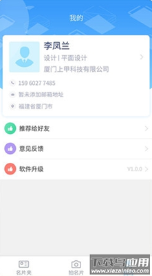 时代名片app最新版截图2
