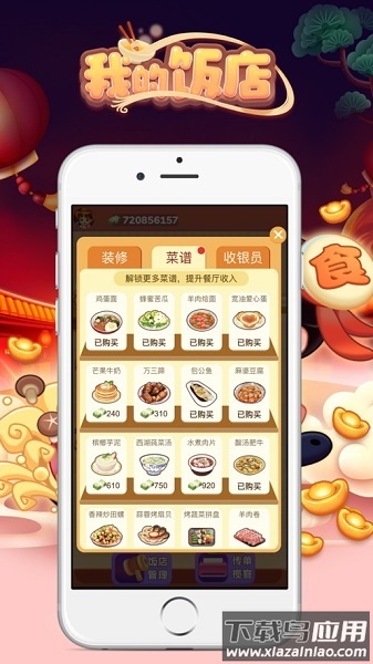 我的饭店红包版游戏截图1
