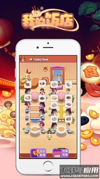 我的饭店红包版游戏截图2