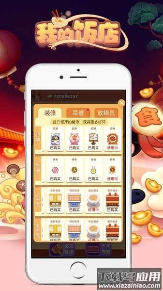 我的饭店红包版游戏截图3