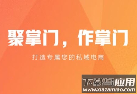 聚掌门app