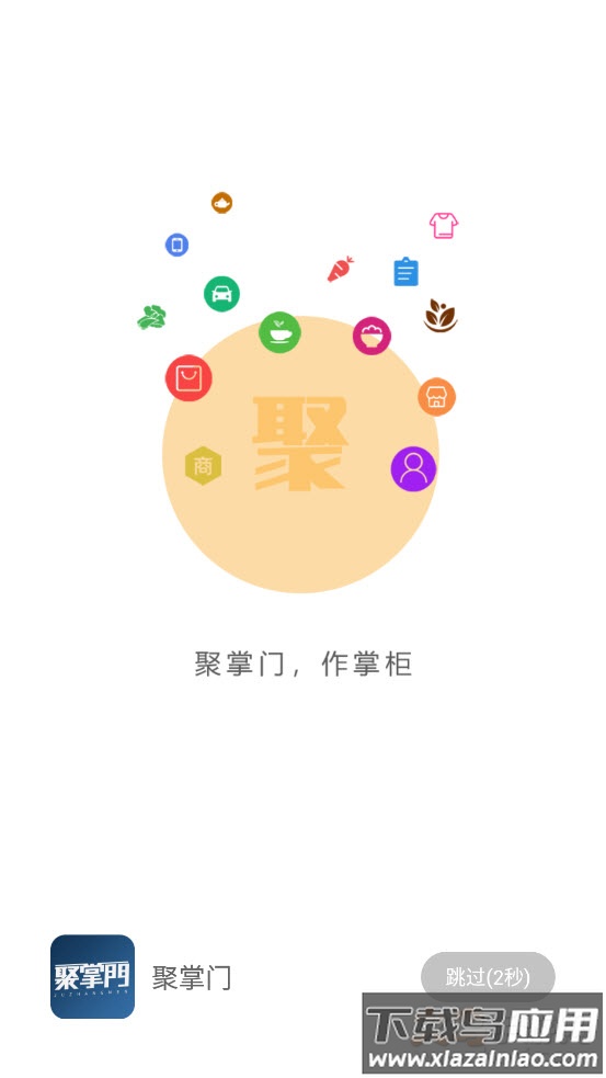 聚掌门app截图