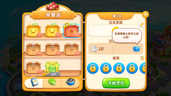 小镇大厨九游版