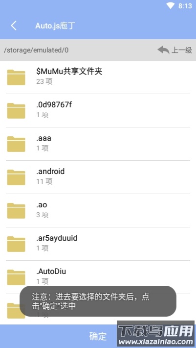 autojs庖丁加密解密软件截图2