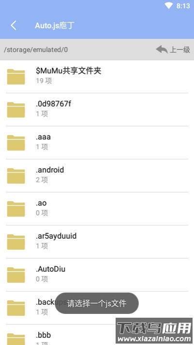 autojs庖丁加密解密软件截图3