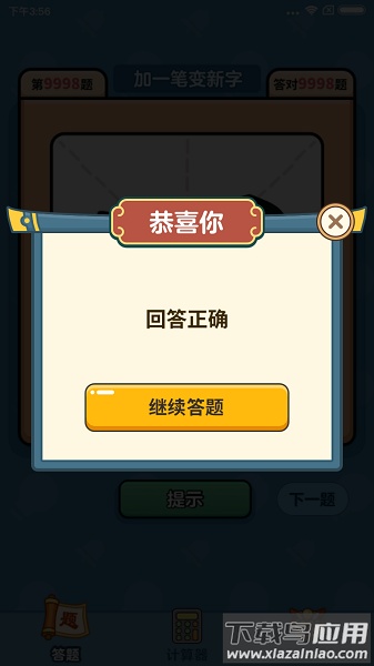 汉字大富翁最新版最新版截图1