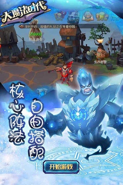 大魔法时代手游截图1