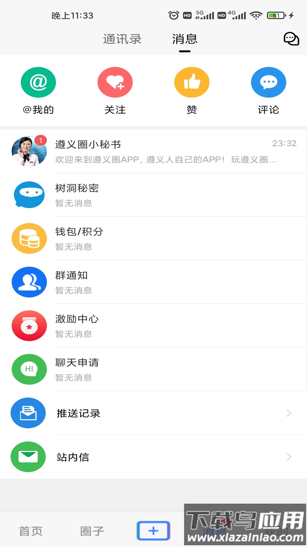 遵义圈app最新版截图1