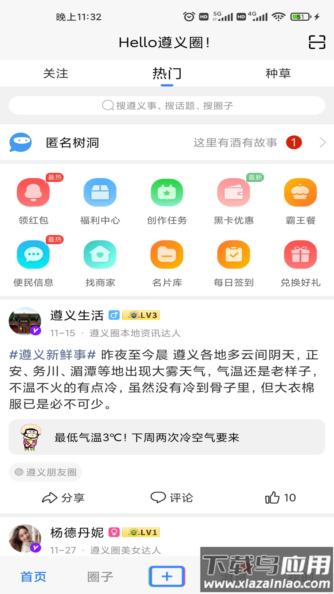 遵义圈app最新版截图3