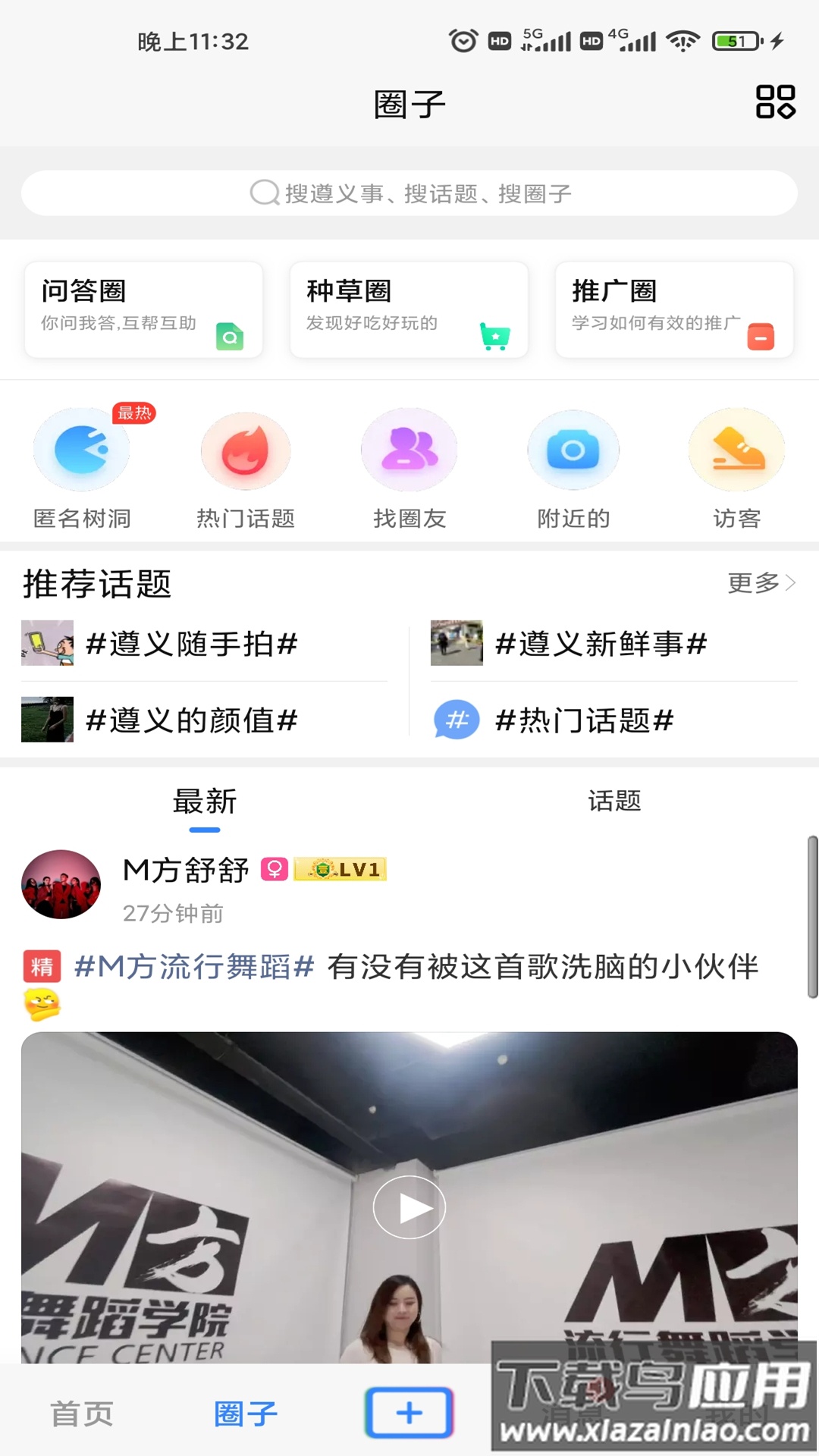 遵义圈app最新版截图4