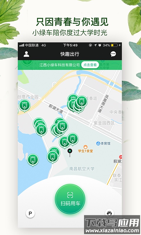 快趣出行app截图2