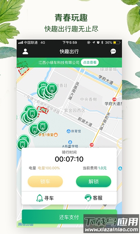 快趣出行app截图3