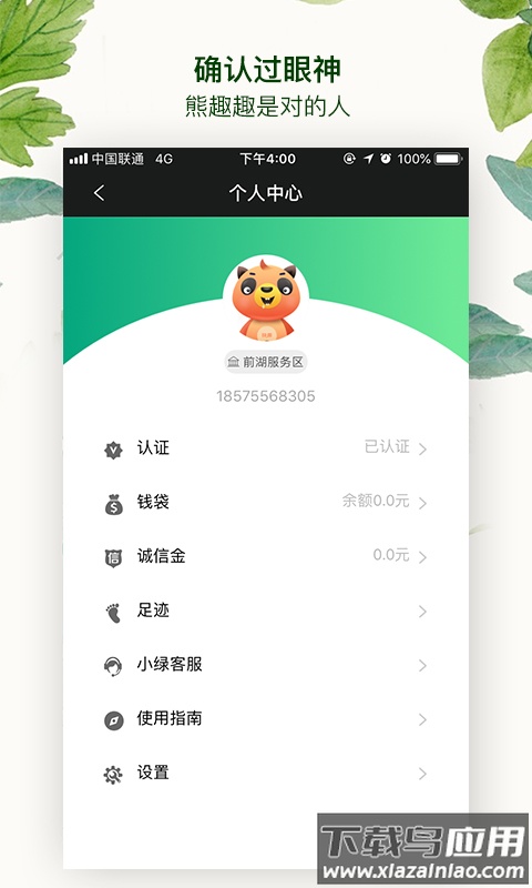快趣出行app截图4