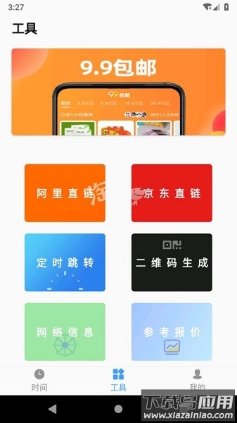 浮动时间app下载